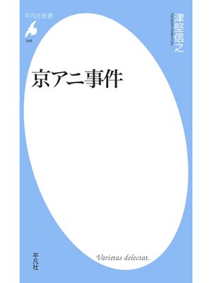 cover image of 京アニ事件